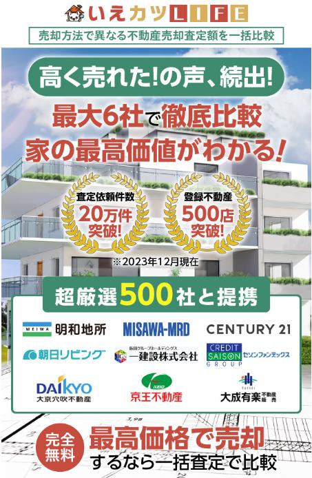 いえカツLIFEの画像